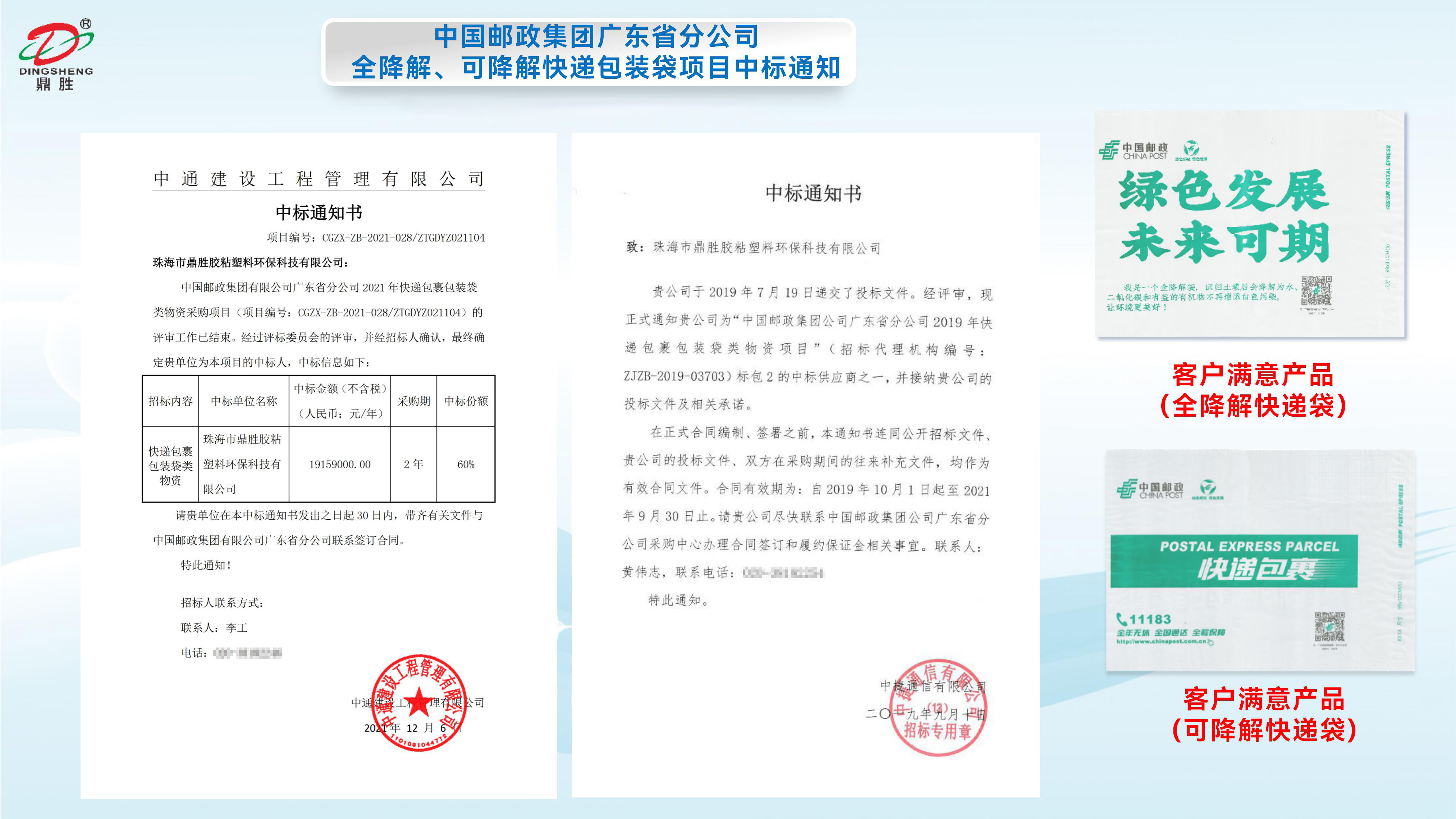廣東省郵政全降解、可降解快遞包裝袋項(xiàng)目